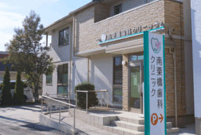 外観|南栗橋歯科