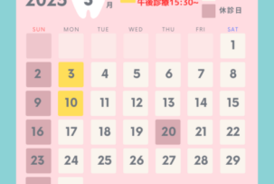 🍀3月診療のご案内🍀