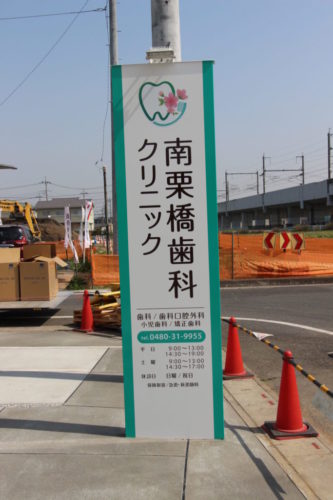 埼玉県の歯科医院の現状と南栗橋歯科クリニックが目指す歯科医療