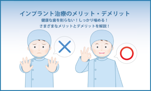 インプラントvol2～インプラントのメリット～