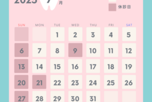📅7月休診日のお知らせ
