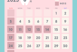 🦷お盆期間の休診日🦷