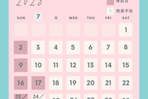 2023年7月休診日について