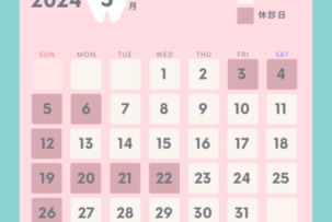 5月休診日のお知らせ