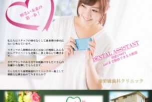 歯科助手求人募集について