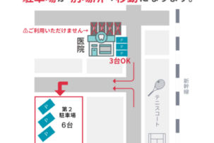 【重要】駐車場移転のお知らせ　4/10の13:00以降～